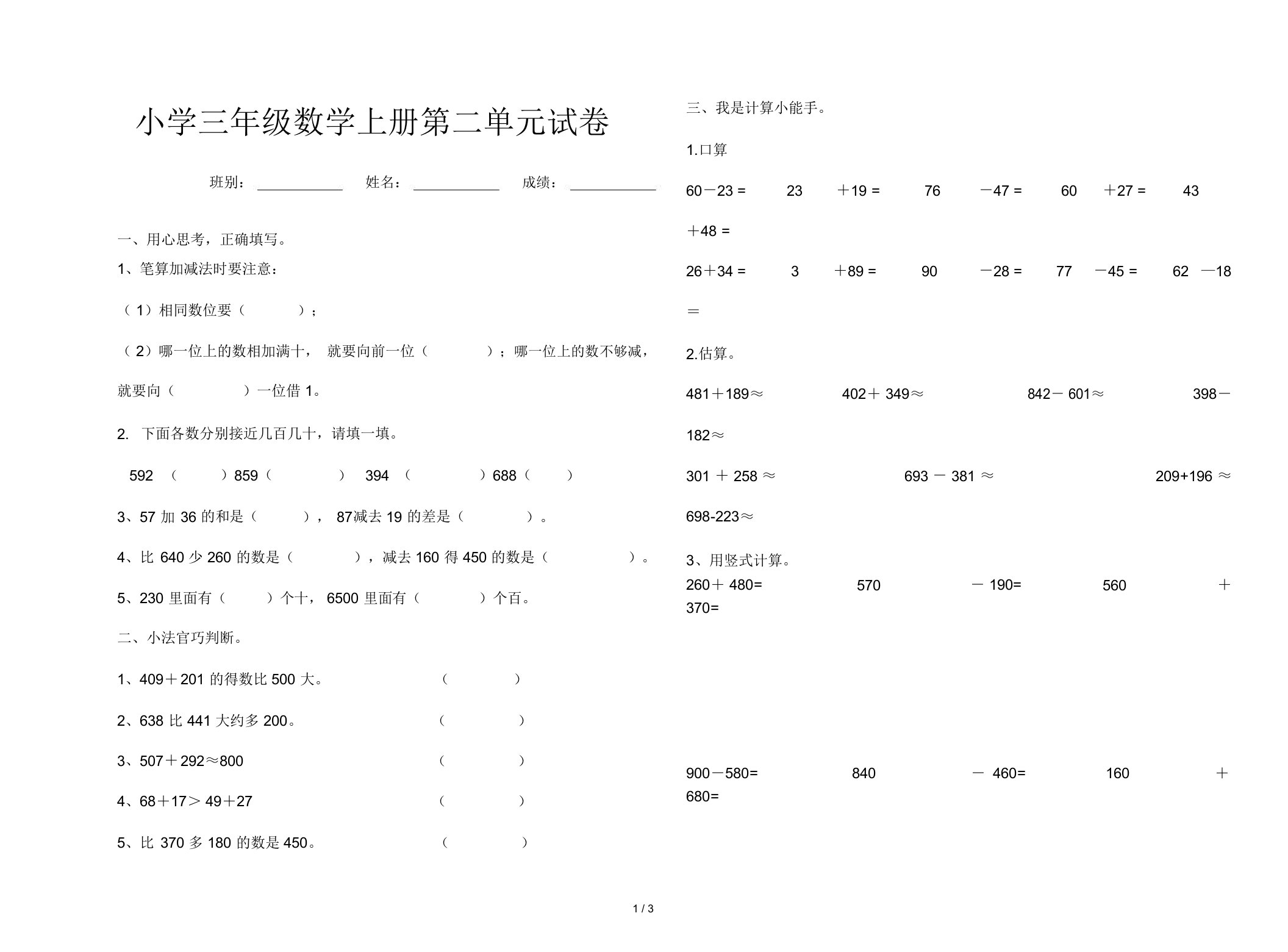 小学三年级数学上册第二单元试卷