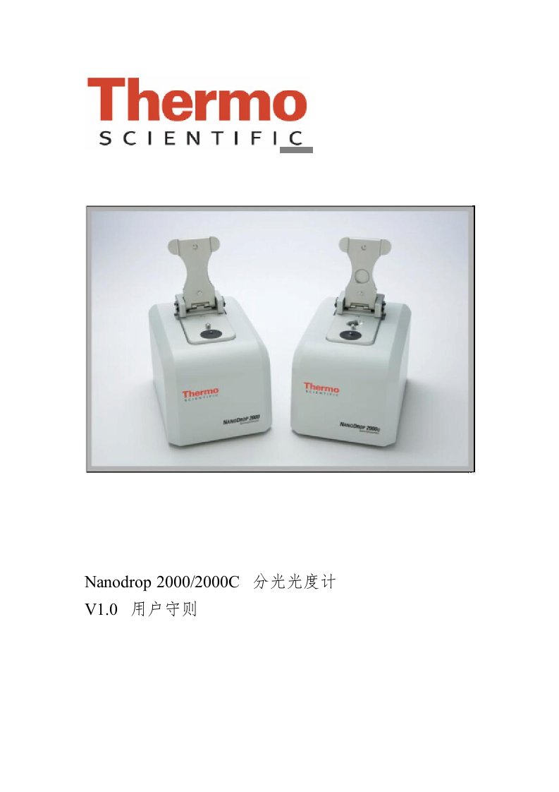 Nanodrop分光光度计20002000C中文操作使用说明