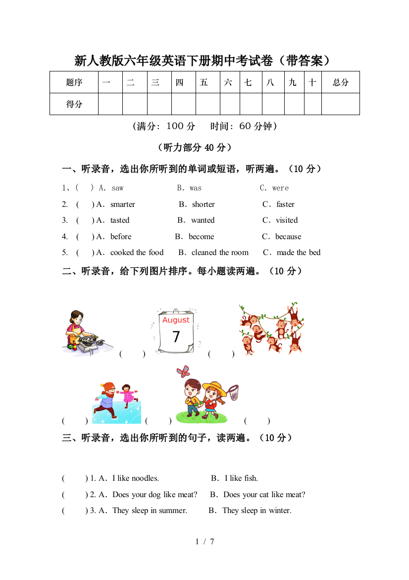 新人教版六年级英语下册期中考试卷(带答案)