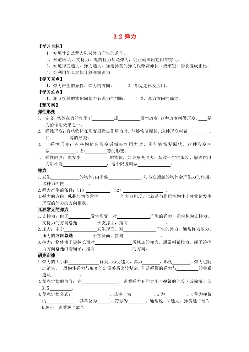 辽宁省丹东宽甸县第一中学高中物理3.2弹力学案无答案新人教版必修1