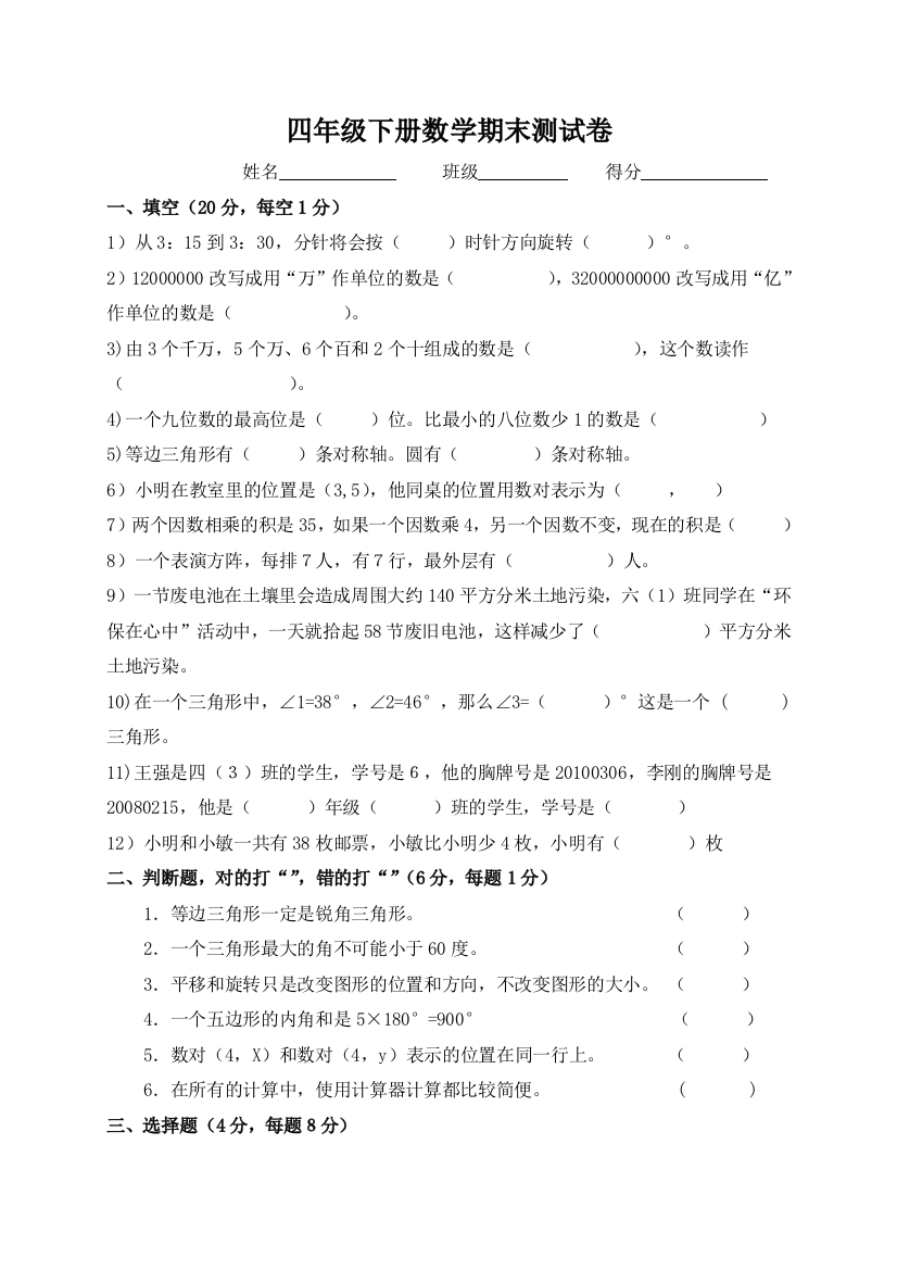 2015年新苏教版四年级下数学期末试卷