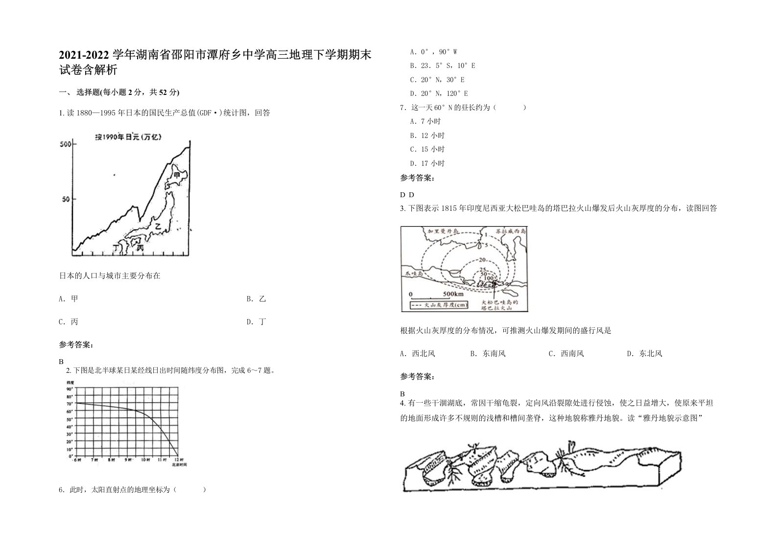 2021-2022学年湖南省邵阳市潭府乡中学高三地理下学期期末试卷含解析