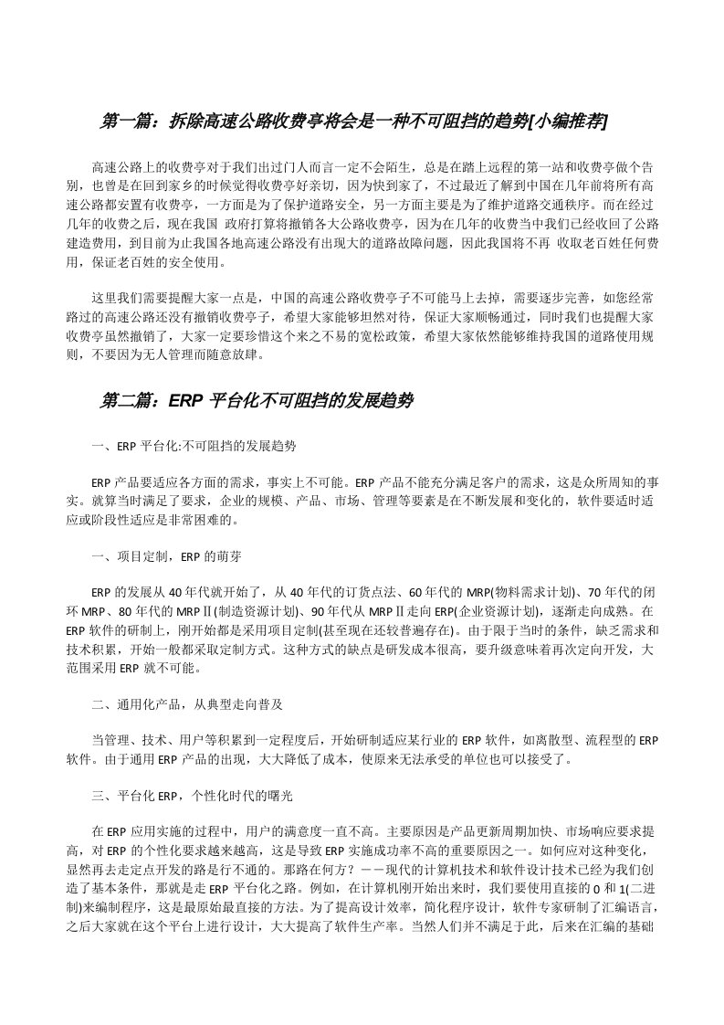 拆除高速公路收费亭将会是一种不可阻挡的趋势[小编推荐][修改版]