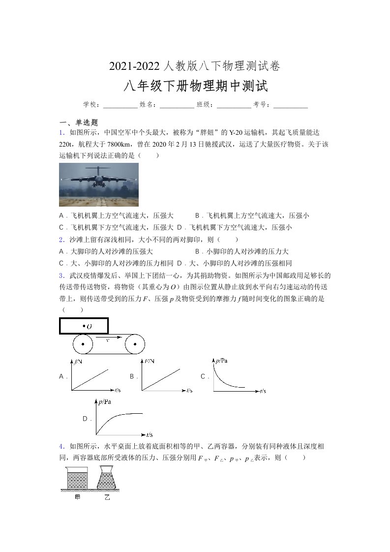 人教版初中八年级物理下册第一次期中考试