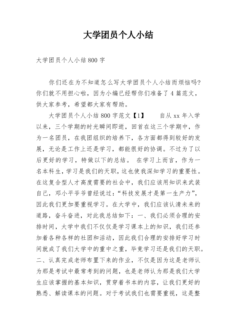 大学团员个人小结