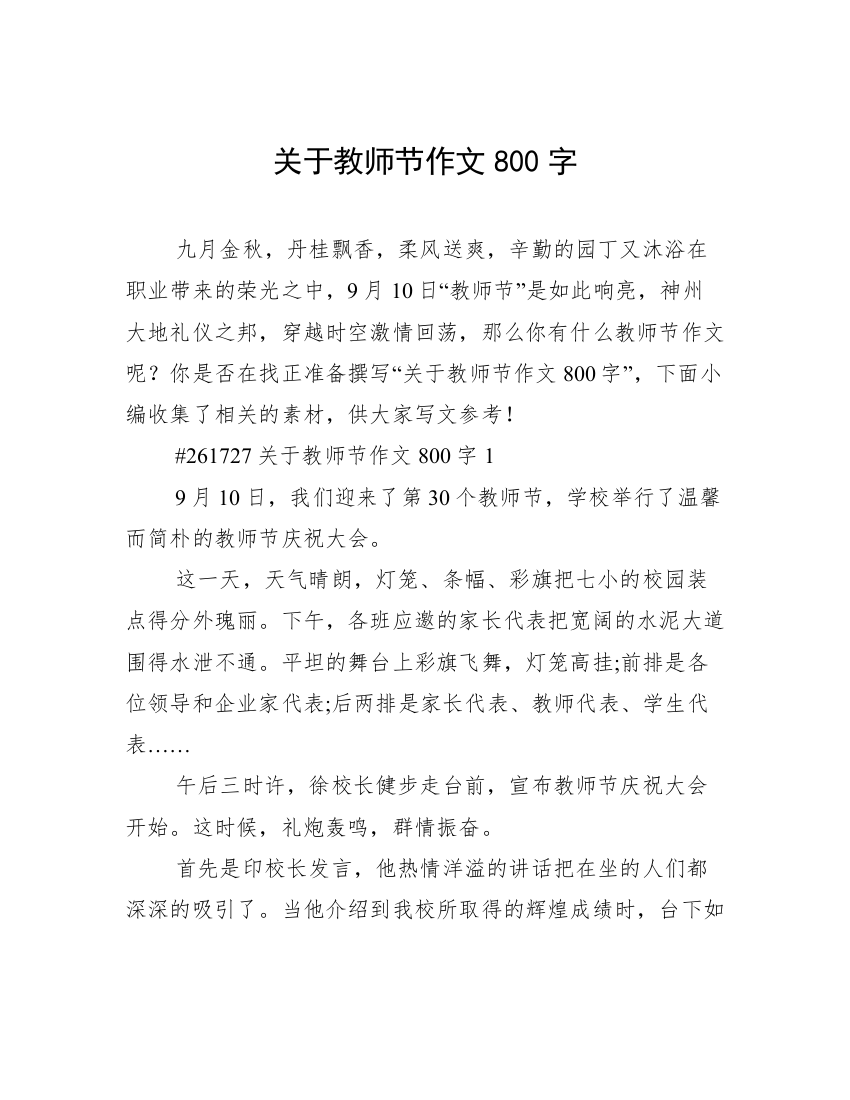 关于教师节作文800字