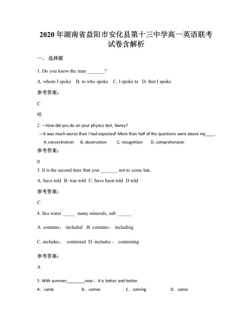 2020年湖南省益阳市安化县第十三中学高一英语联考试卷含解析