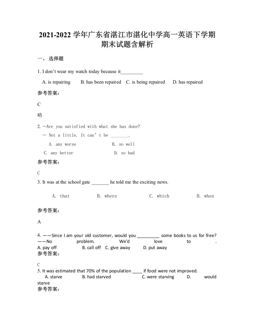 2021-2022学年广东省湛江市湛化中学高一英语下学期期末试题含解析