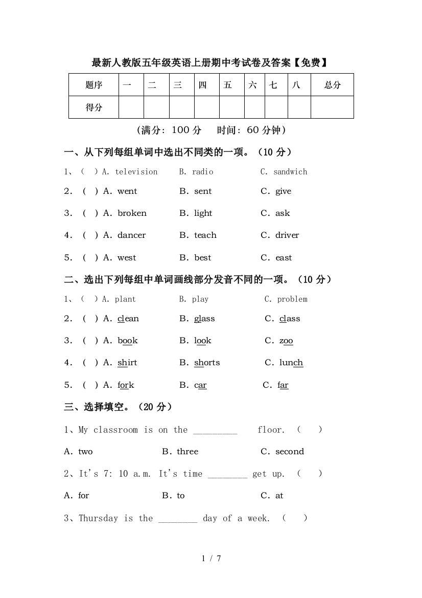 最新人教版五年级英语上册期中考试卷及答案【免费】