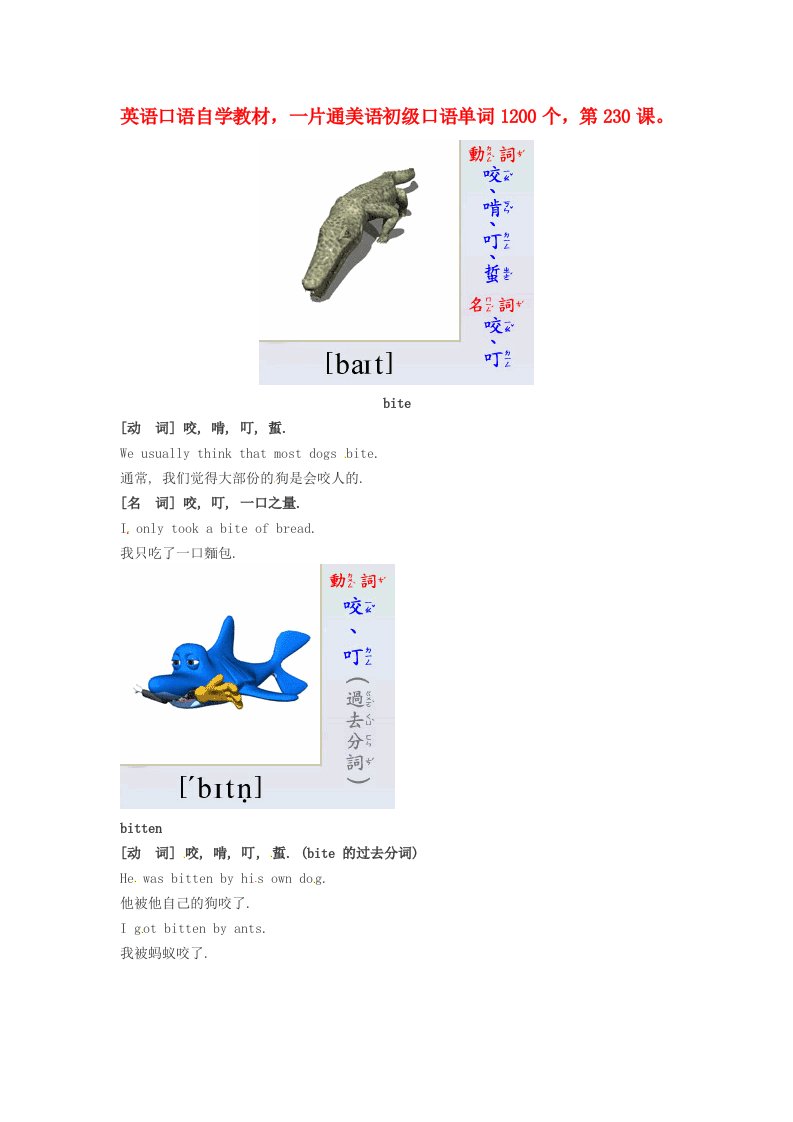 高中英语美语初级口语自学单词1200个第230课素材