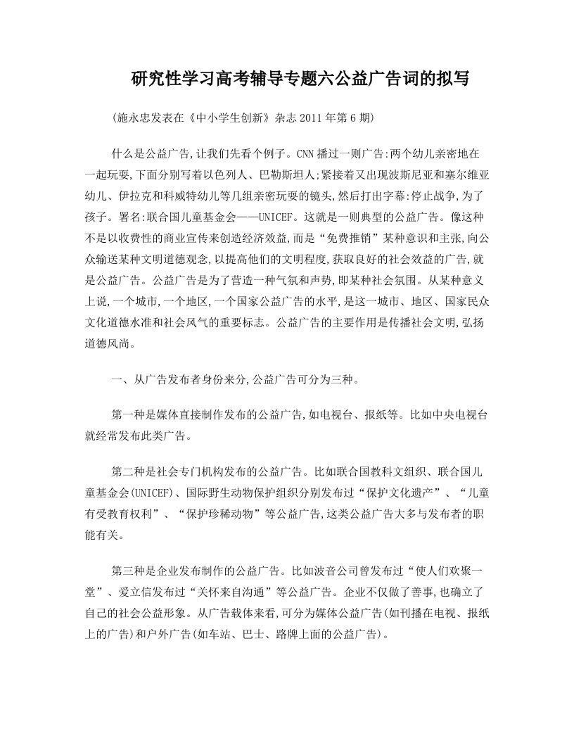 研究性学习高考辅导专题六+公益广告词拟写