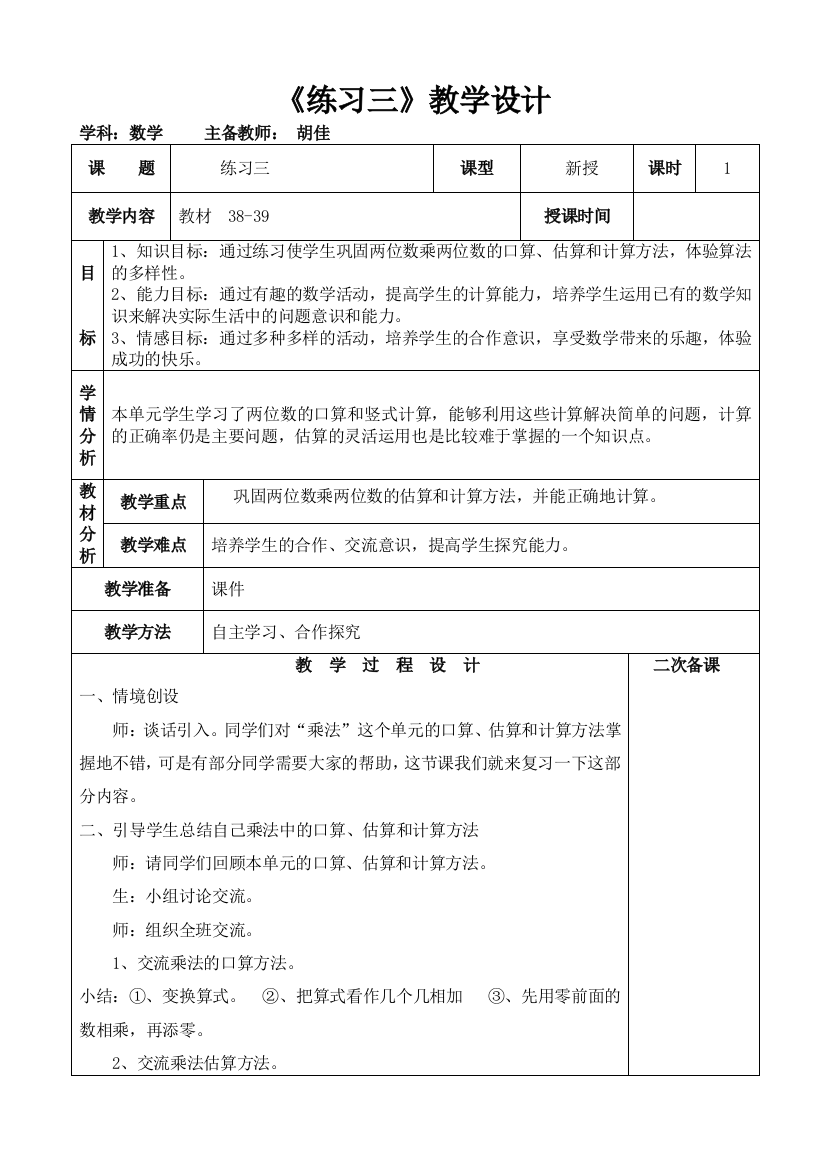 小学数学北师大三年级练习三