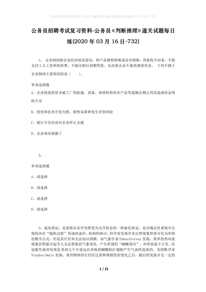 公务员招聘考试复习资料-公务员判断推理通关试题每日练2020年03月16日-732