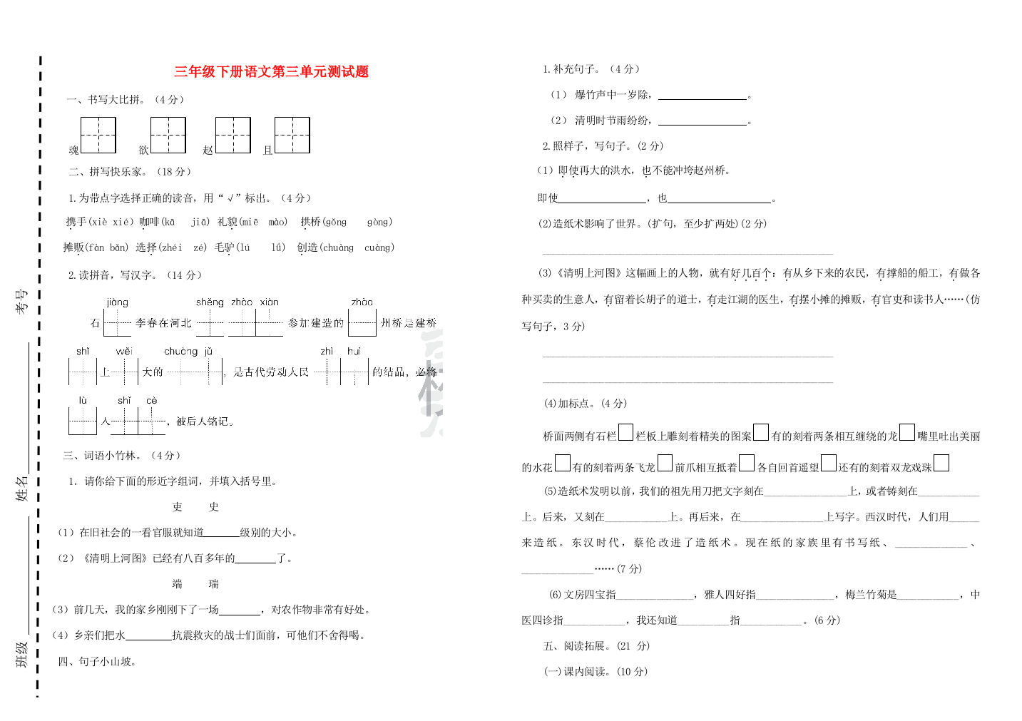 三年级语文下册