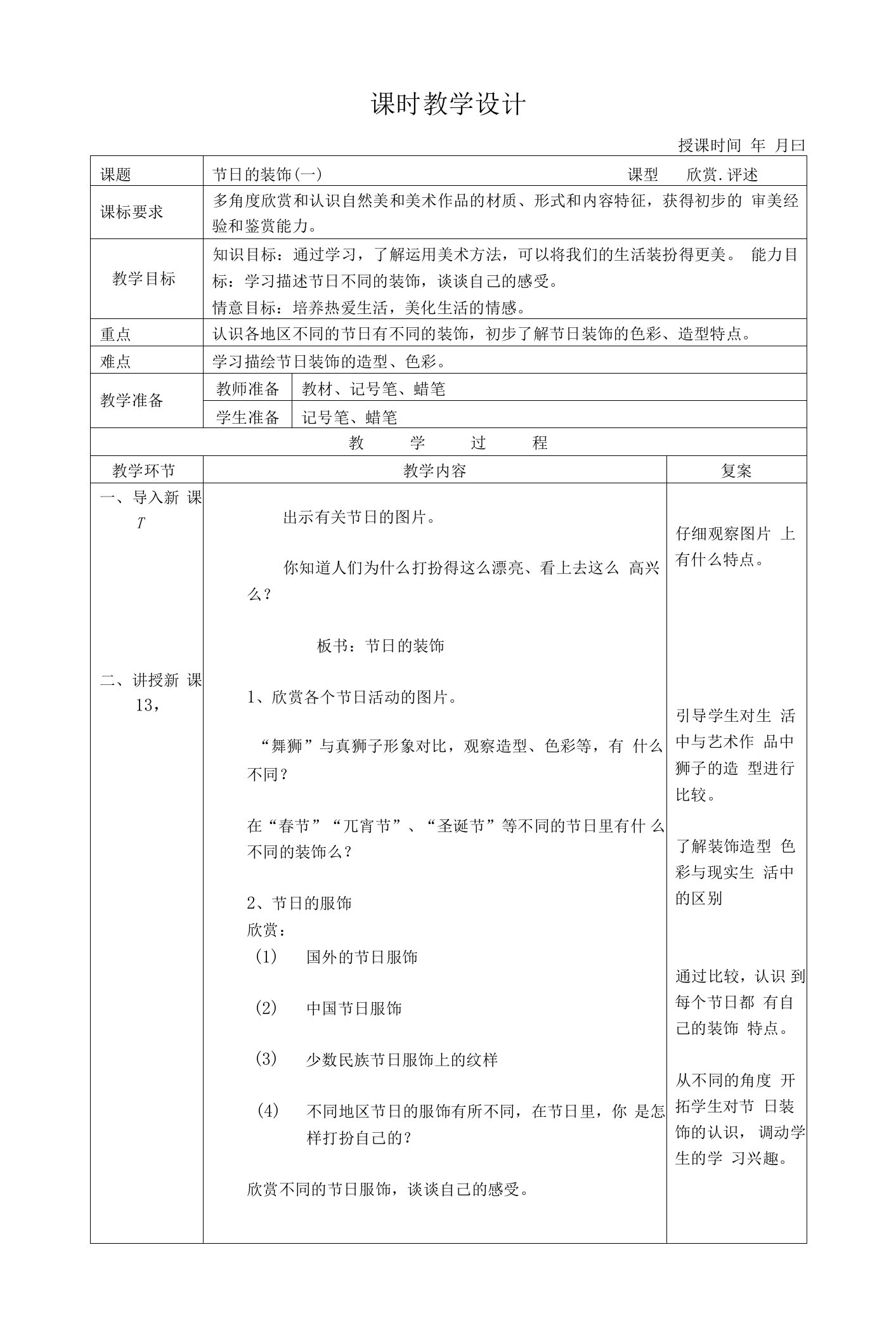 人美小学美术二上《节日的装饰》word教案(4)