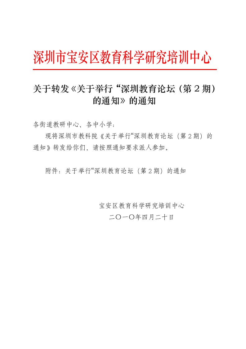 深圳市宝安区教育科学研究培训中心