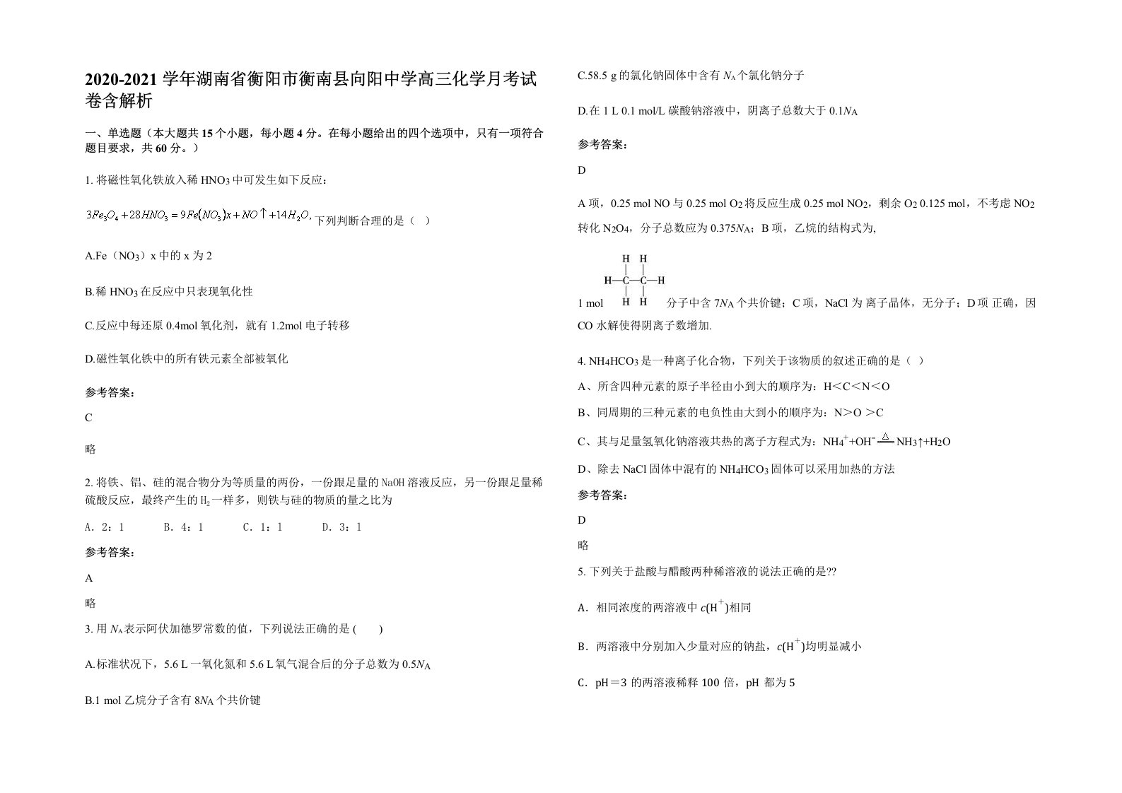 2020-2021学年湖南省衡阳市衡南县向阳中学高三化学月考试卷含解析