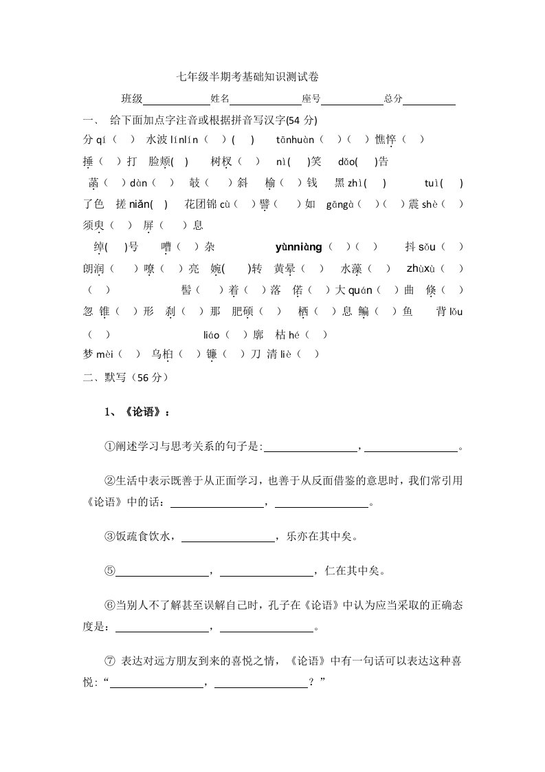 2013年新人教版七年级语文上册期中基础知识复习题