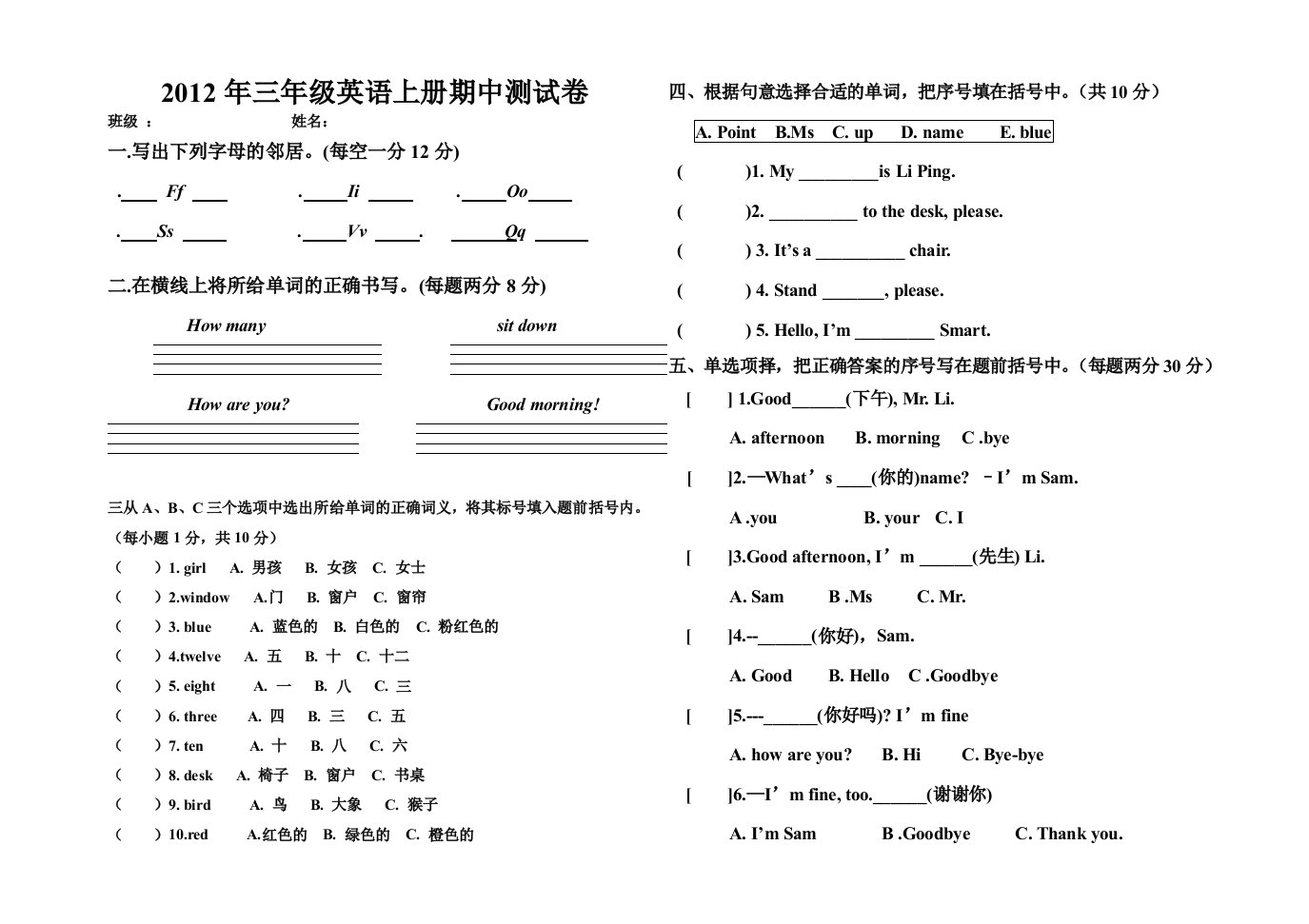 三年级英语上册期中考试卷