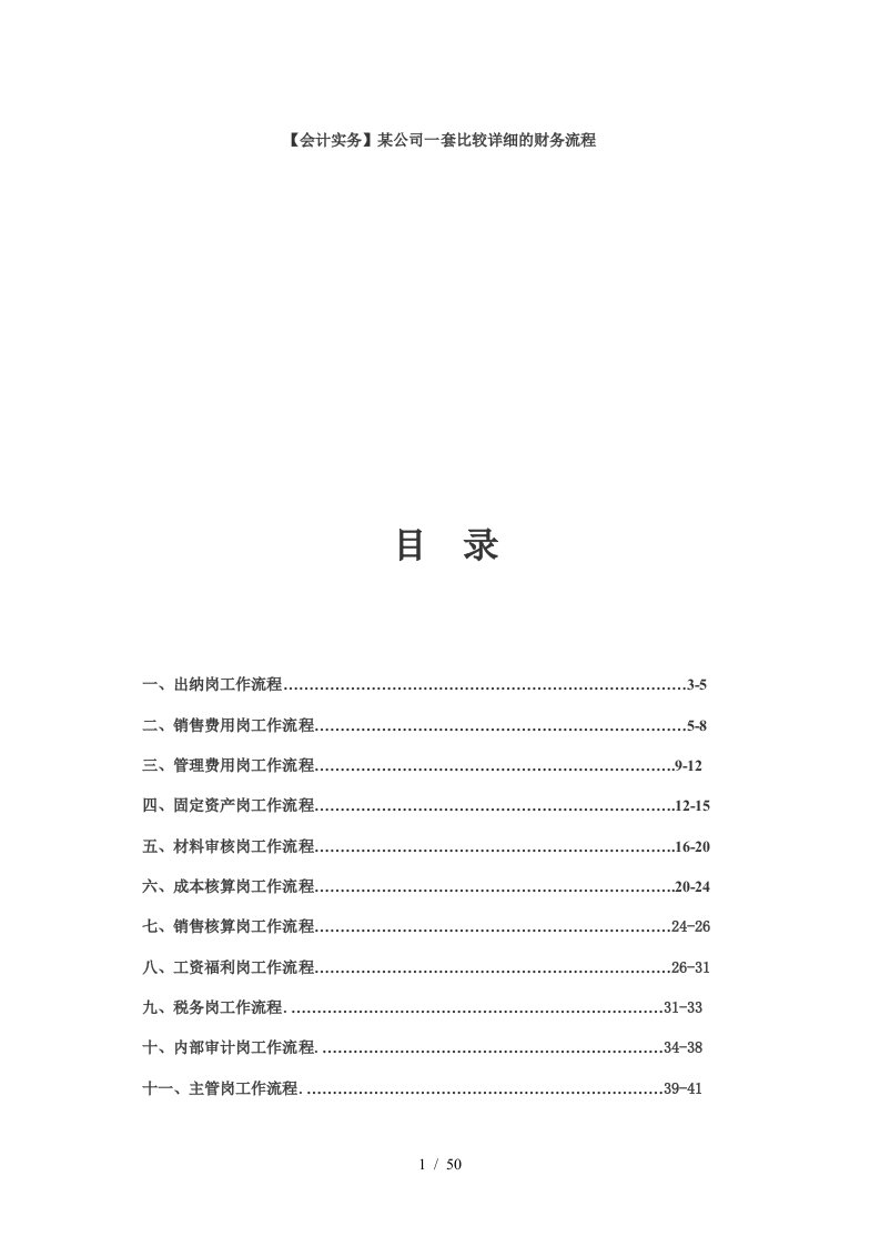 某公司财务工作流程[001]