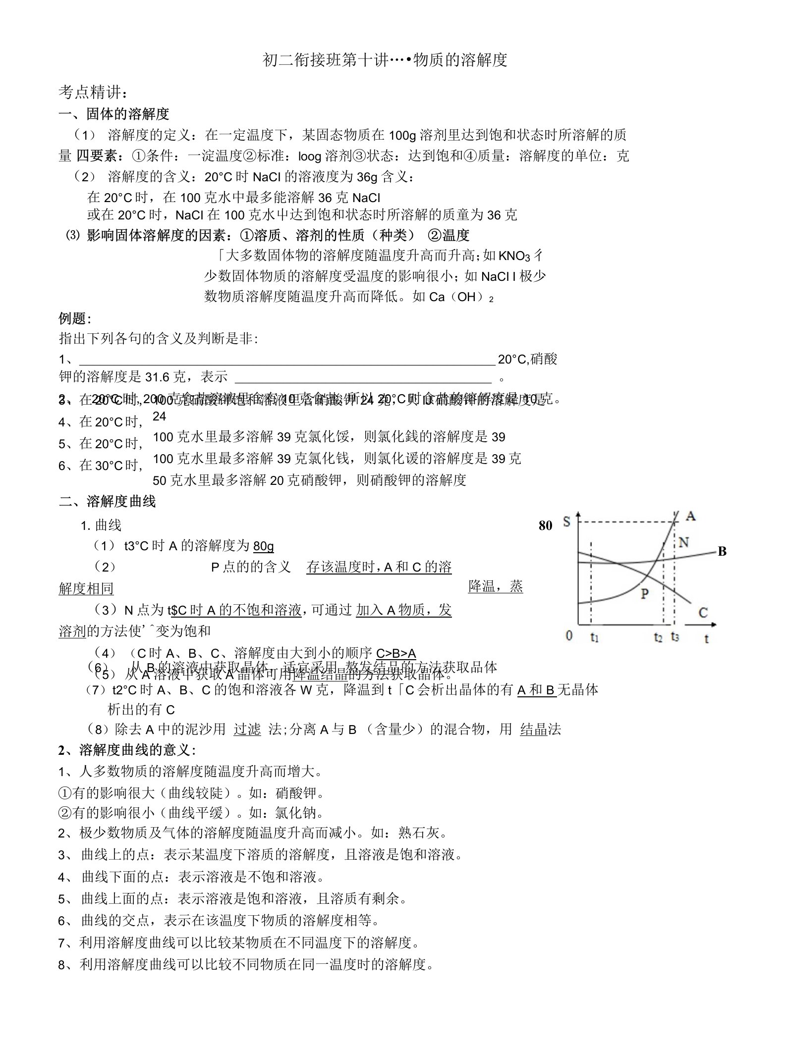 浙教版初二科学讲义10