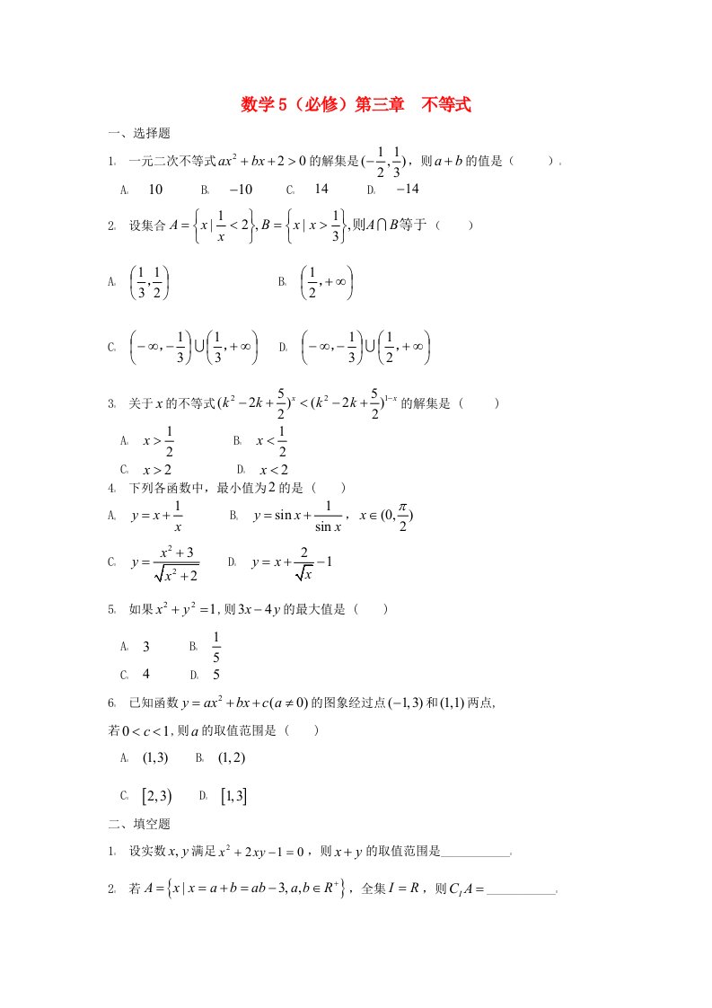 高二数学下册单元综合精品测试题7新人教A版通用