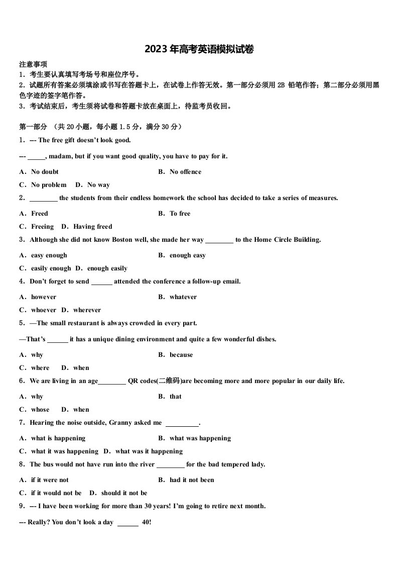 2022-2023学年江西省丰城四中高三第六次模拟考试英语试卷含解析