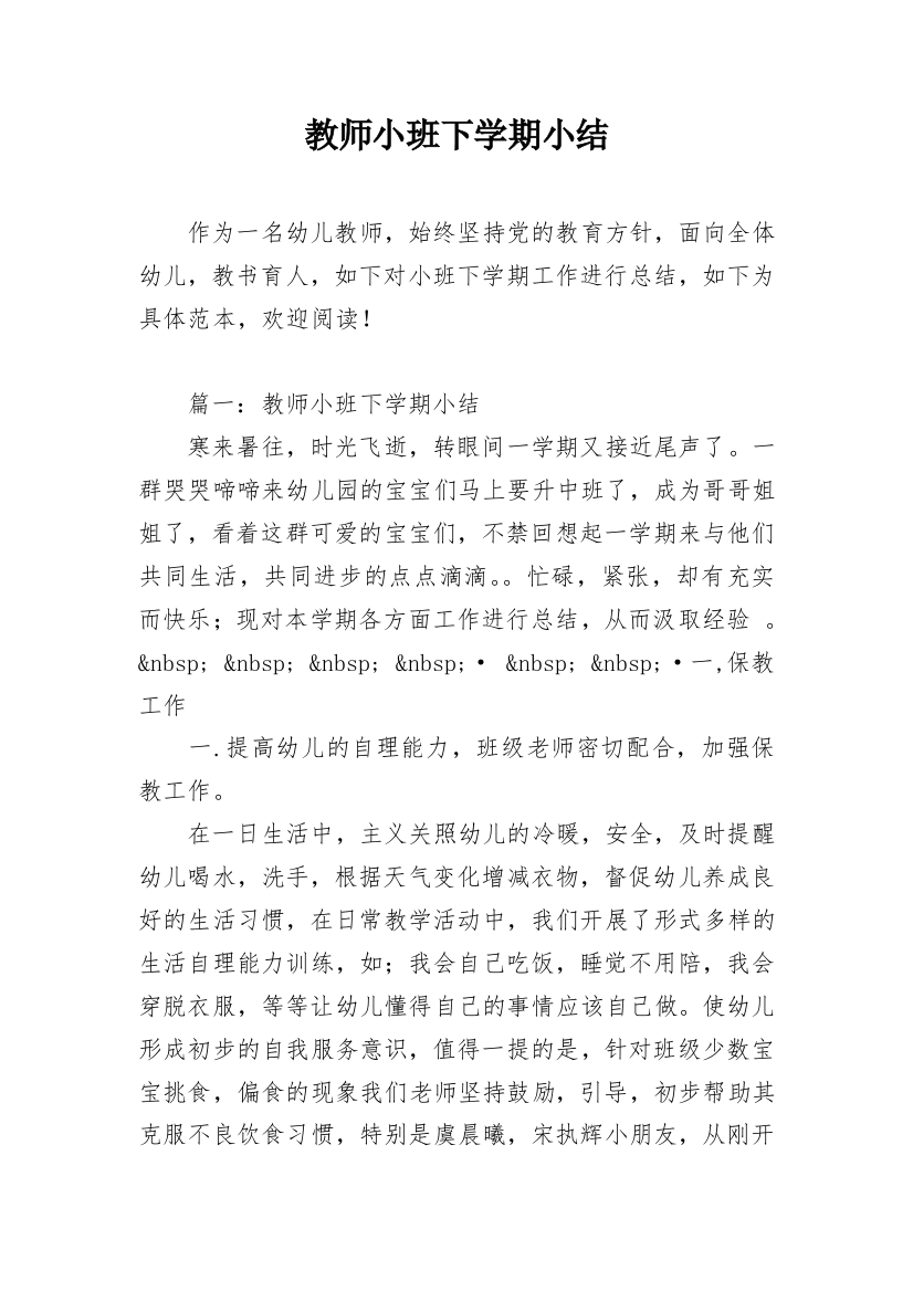 教师小班下学期小结