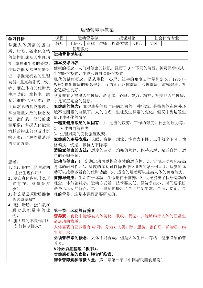 运动营养学教案