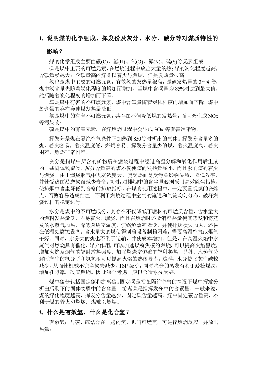 燃烧学复习题超全