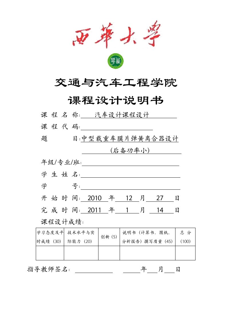 西华大学汽车设计课程设计