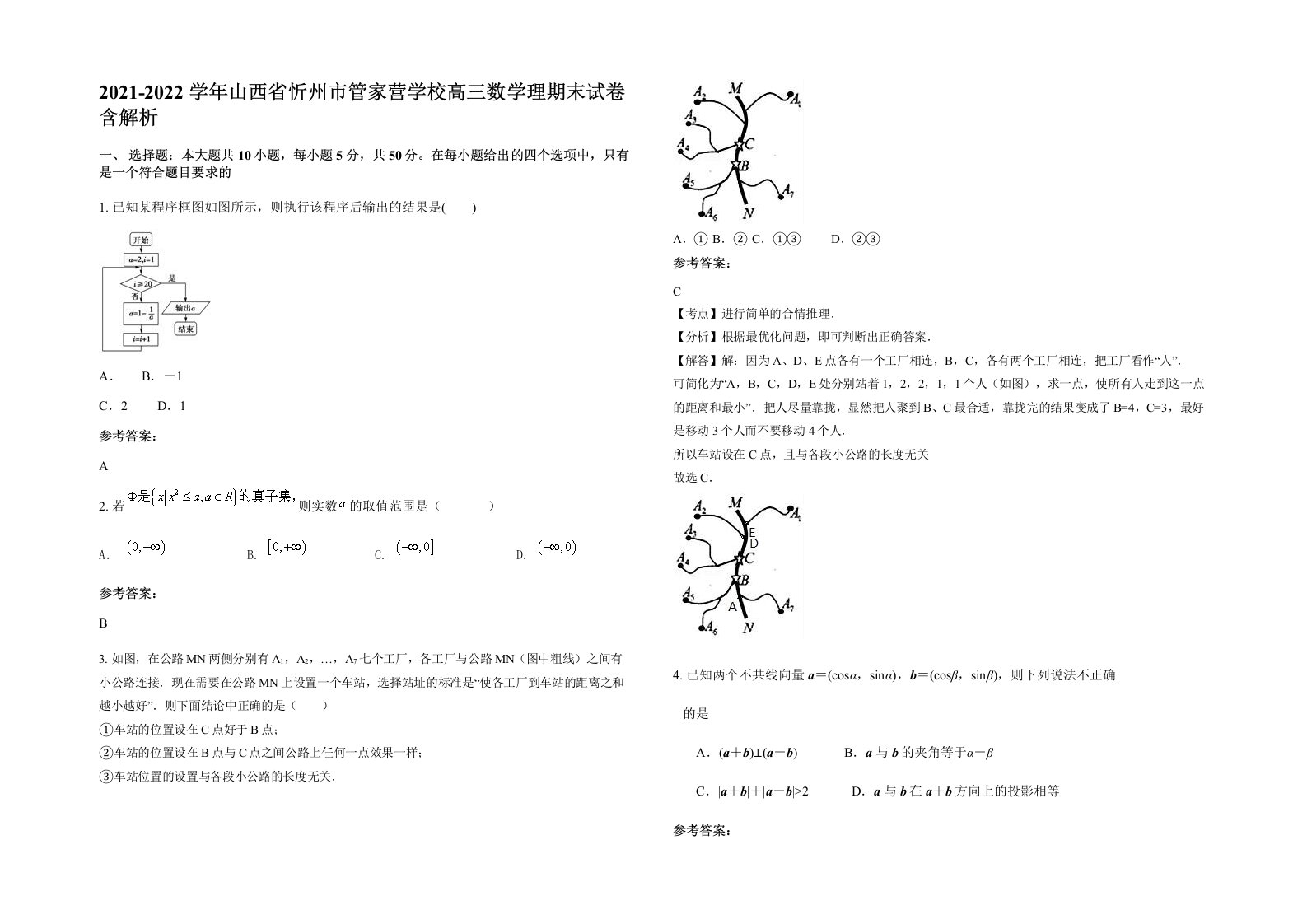 2021-2022学年山西省忻州市管家营学校高三数学理期末试卷含解析