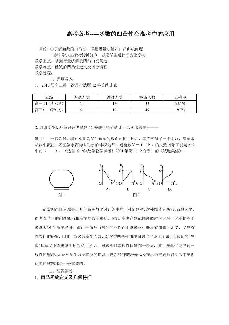 高考必考高中数学函数的凹凸性