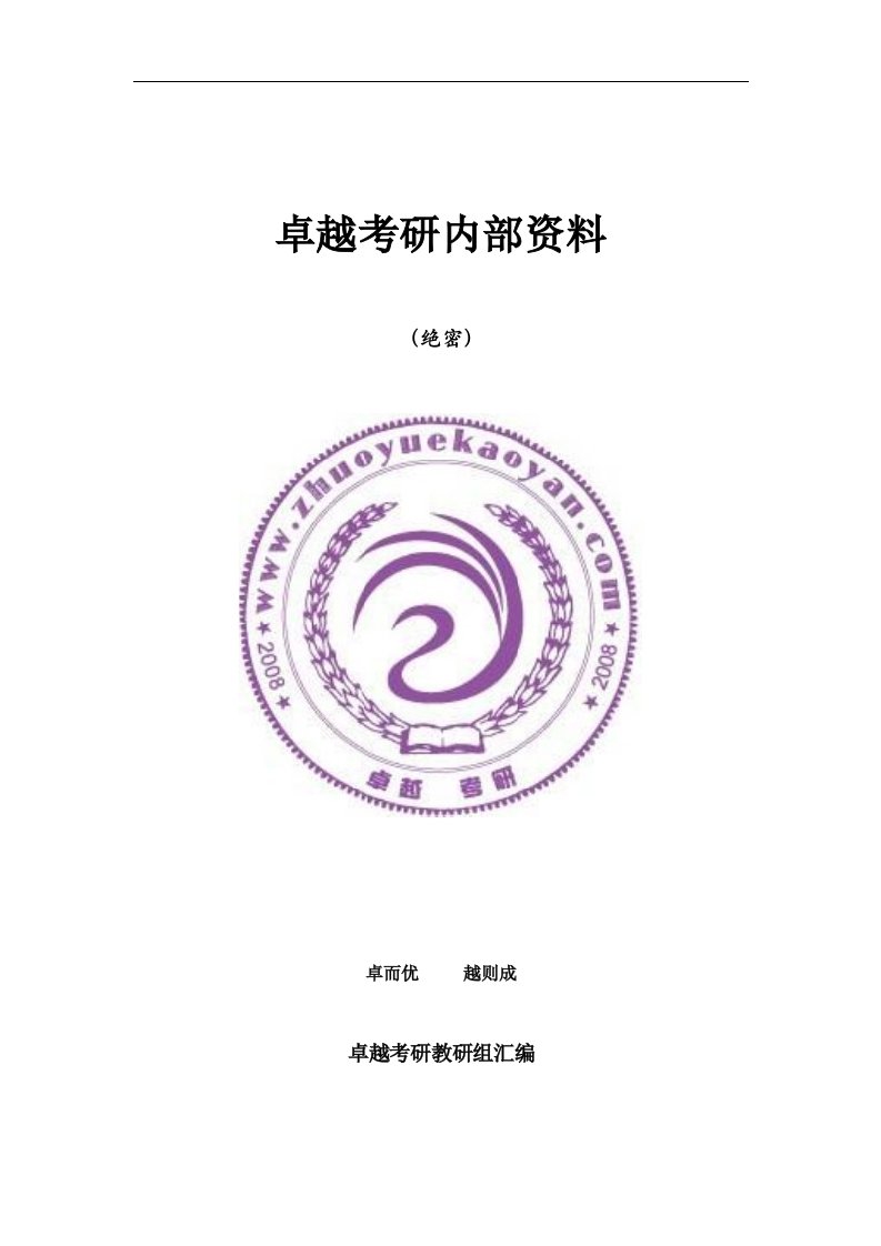 考研数学不定积分讲义(卓越资料