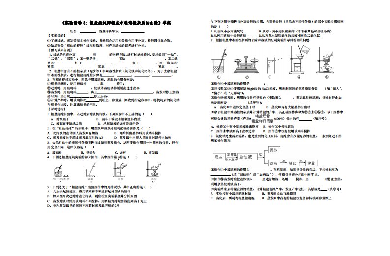 九年级化学实验活动8《粗盐提纯》导学案