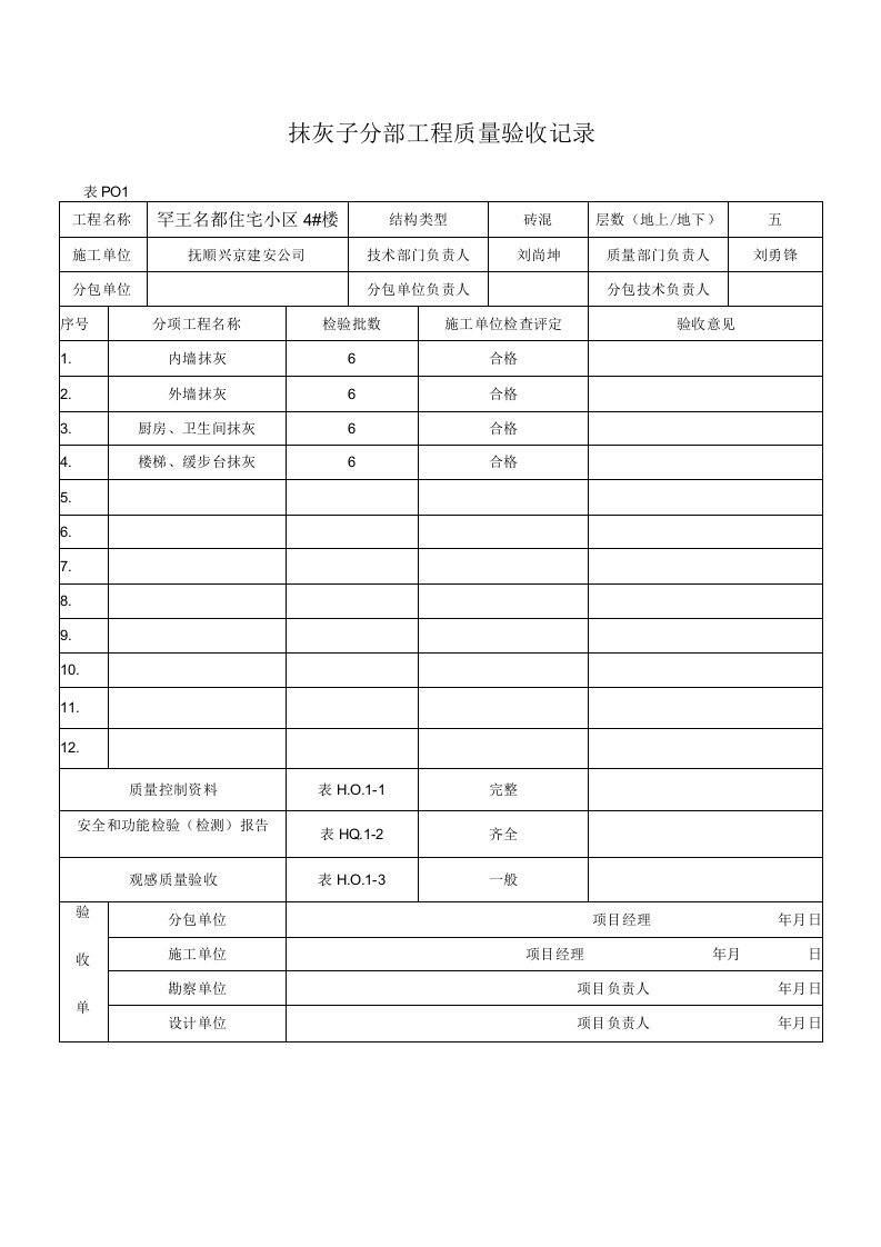 土建建筑与结构资料员资料模板