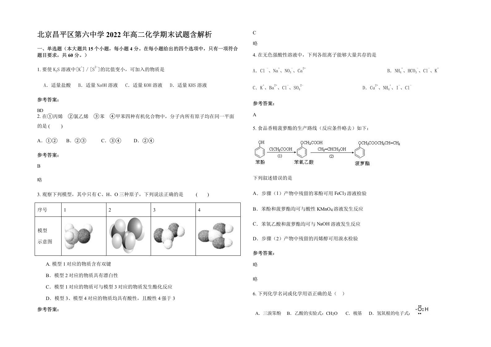 北京昌平区第六中学2022年高二化学期末试题含解析