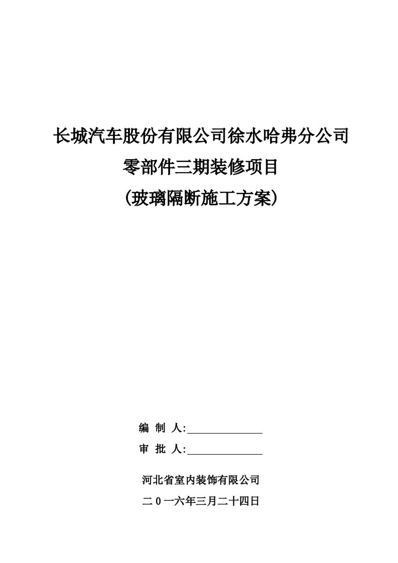 led玻璃隔断施工方案