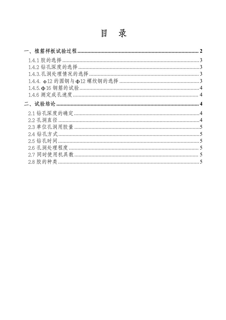 建筑工程管理-植筋样板施工方案总结