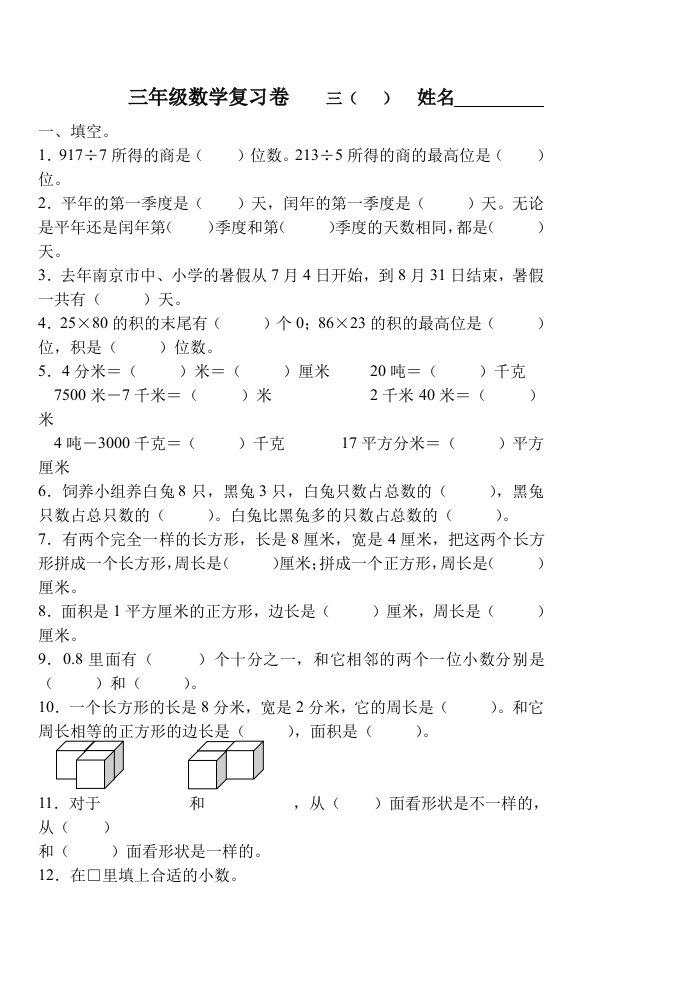 苏教版国标本小学三年级数学下册期末测试卷