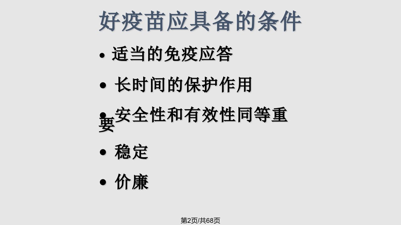 疫苗接种不良反应处置