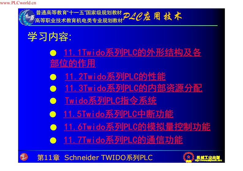 施耐德Twido系列PLC教程