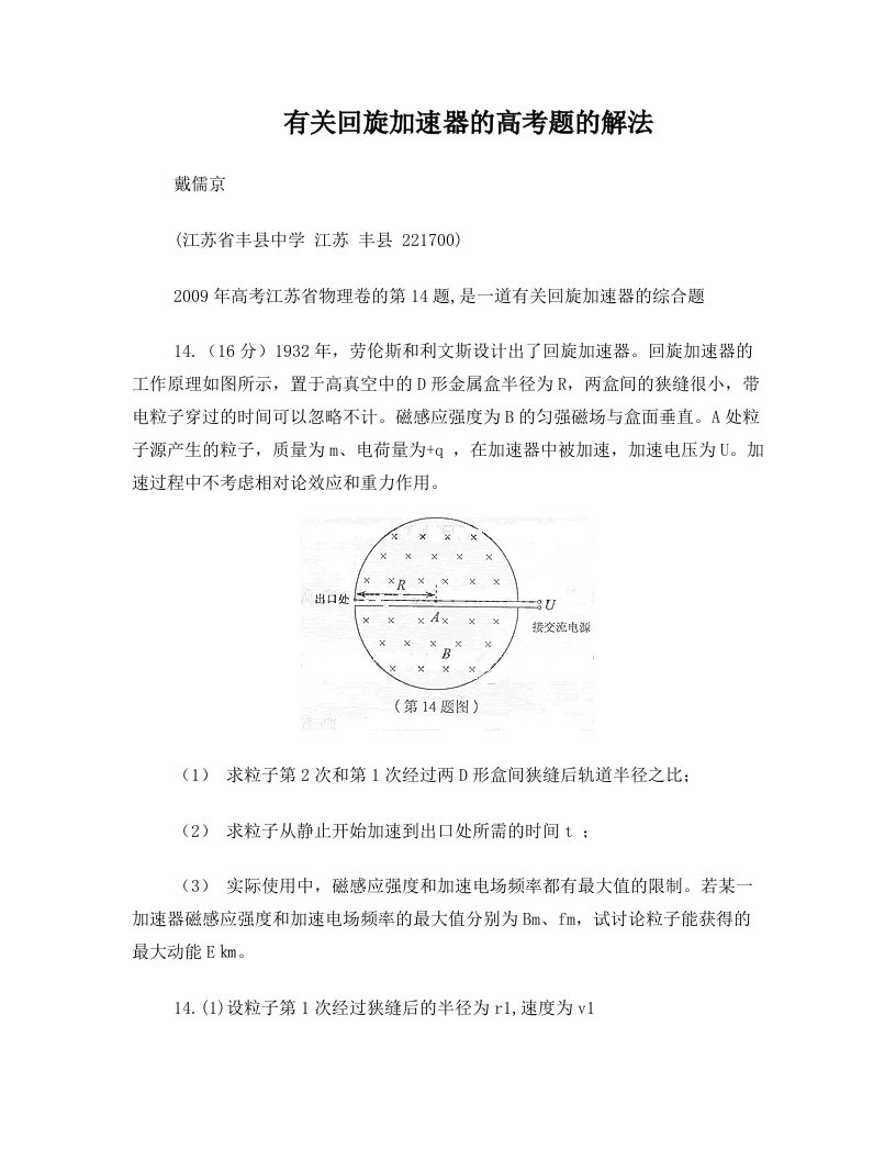 高考物理质谱仪、回旋加速器的原理