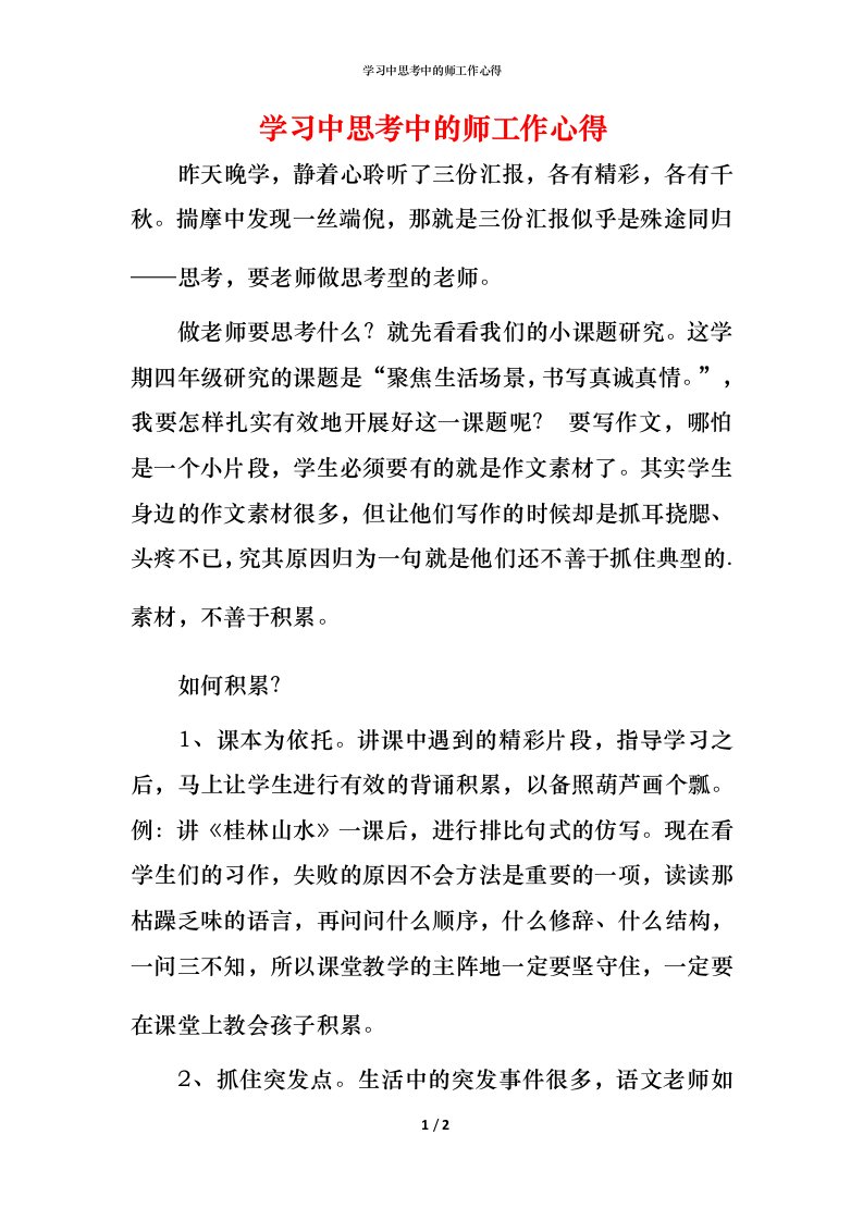 精编学习中思考中的师工作心得