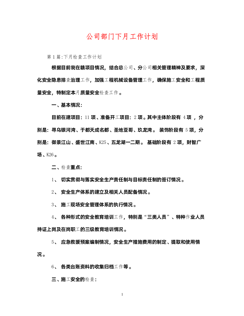 2022公司部门下月工作计划