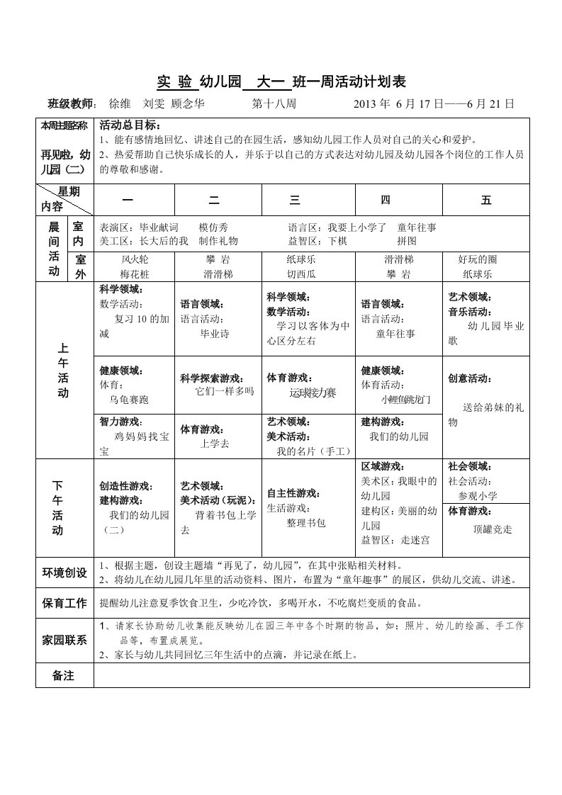 幼儿园大一班一周活动计划表