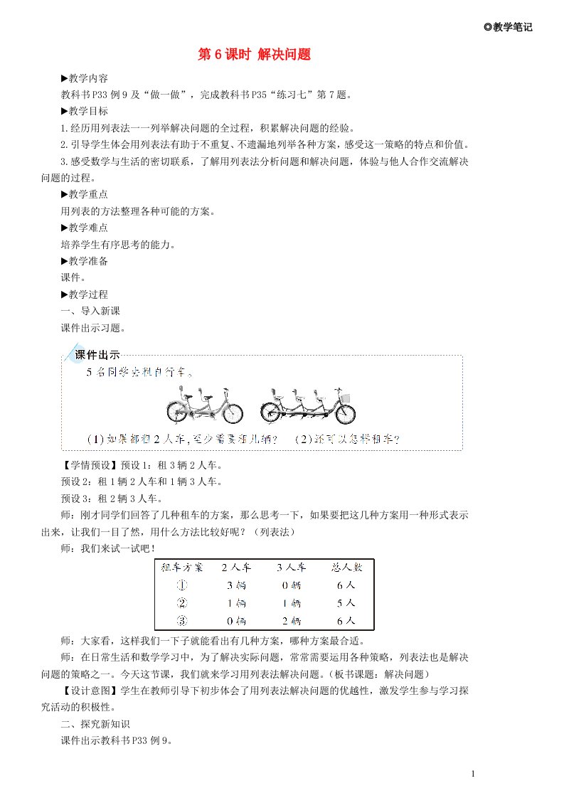 三年级数学上册3测量第6课时解决问题教学设计新人教版