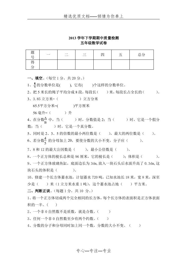 西师版五年级数学下册半期经典试题(共4页)