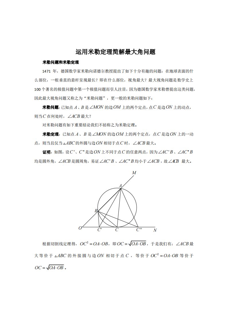 53、米勒最值问题