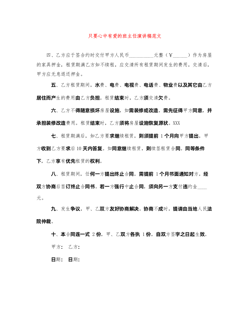 2022只要心中有爱的班主任演讲稿范文